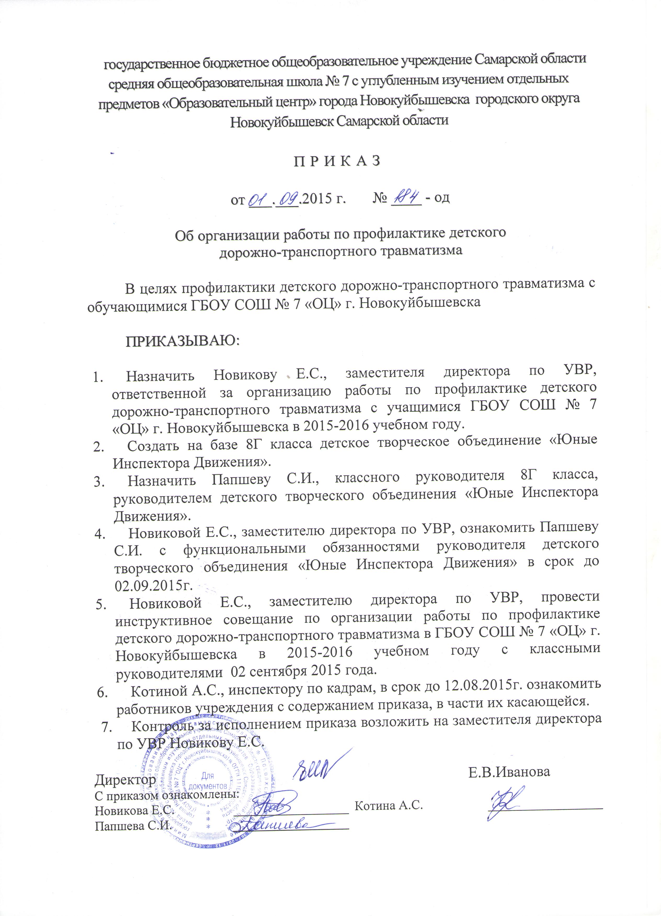 Приказ 001. О предоставлении дополнительных дней отдыха. Приказ о создании юид. Приказ на дополнительный оплачиваемый выходной. Приказ с 1 сентября 2021.