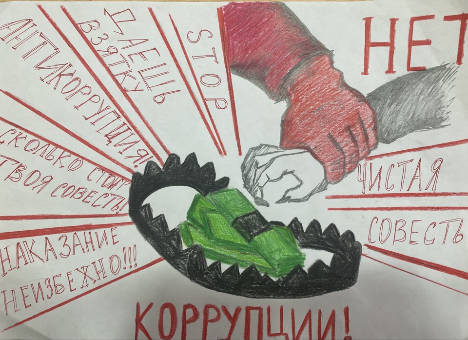 Против коррупции